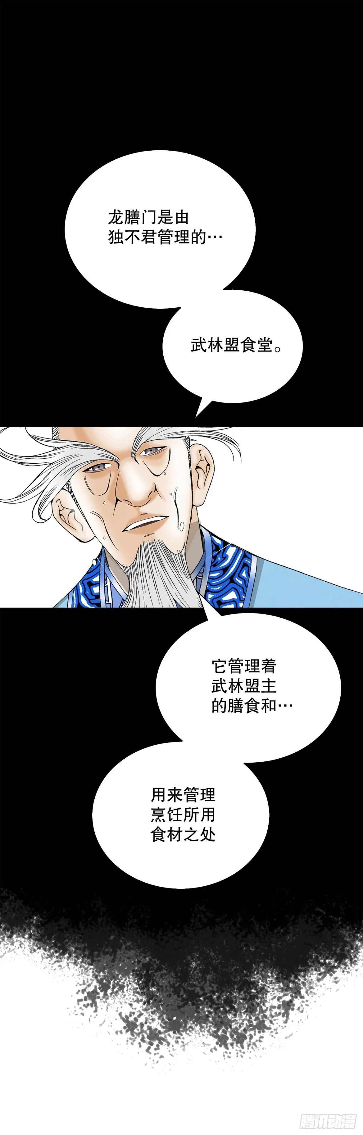 150.来到武林盟 第37页