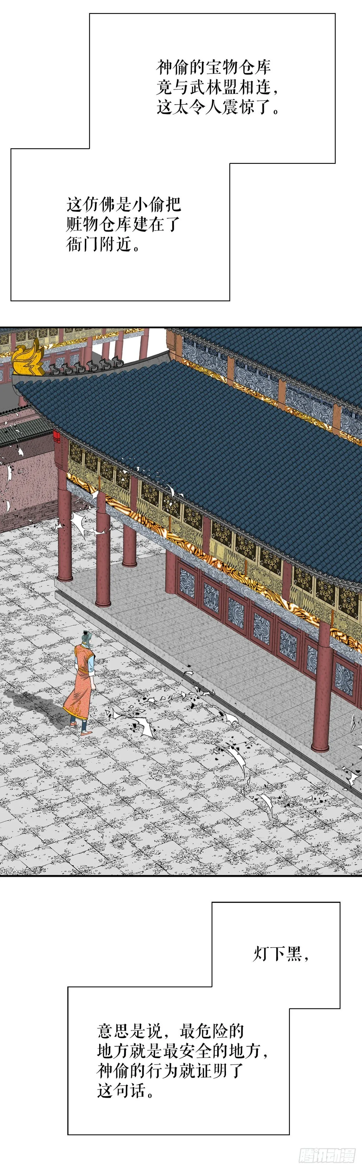 150.来到武林盟 第40页