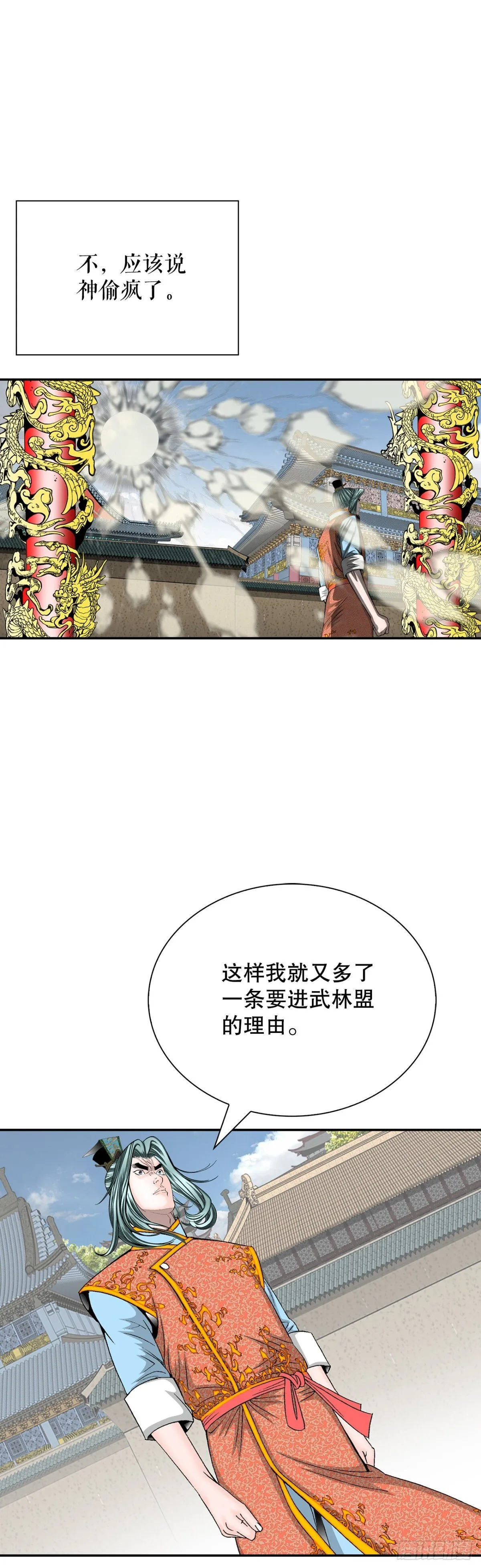 150.来到武林盟 第41页