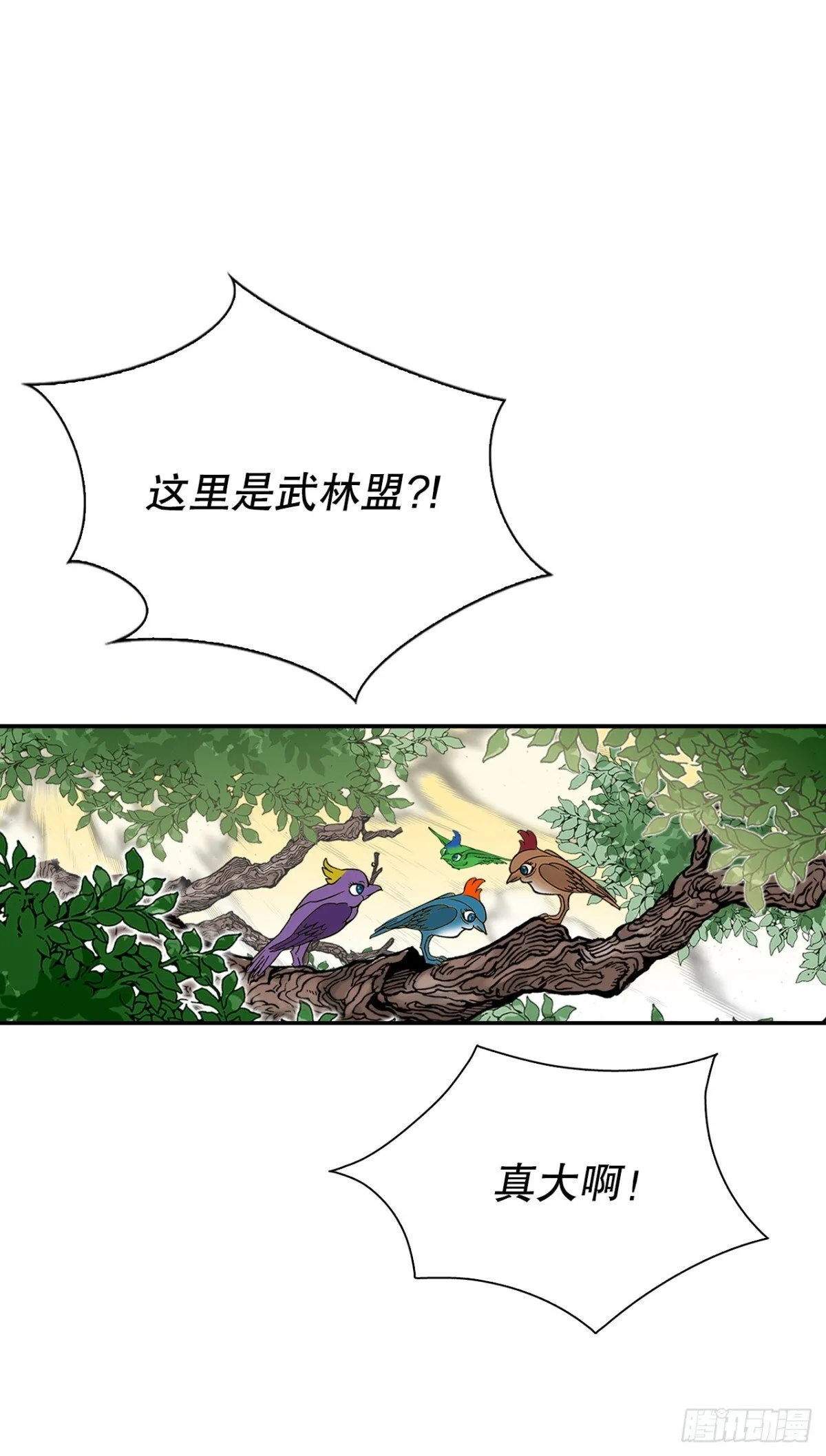 150.来到武林盟 第43页