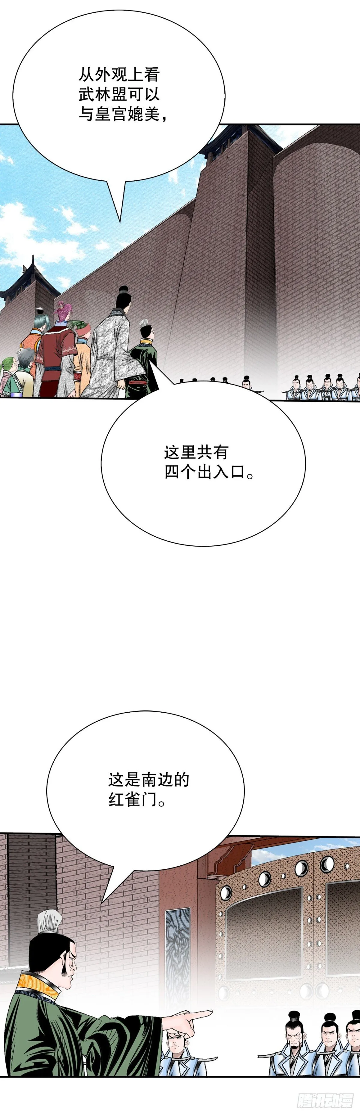 150.来到武林盟 第45页