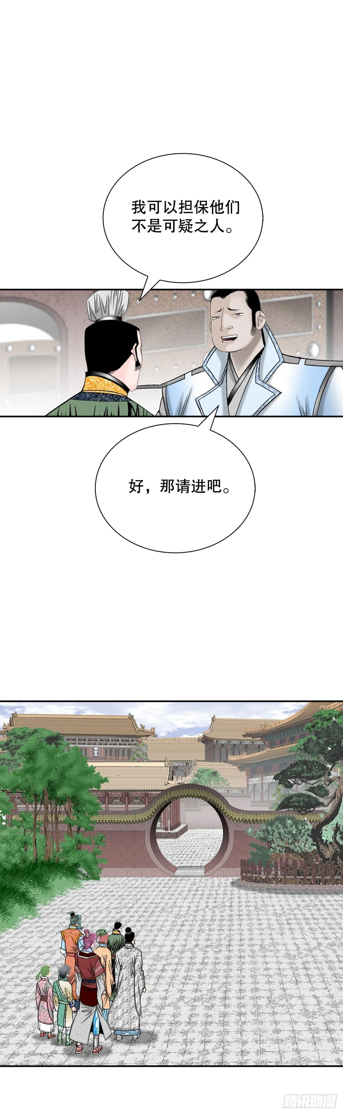 150.来到武林盟 第49页