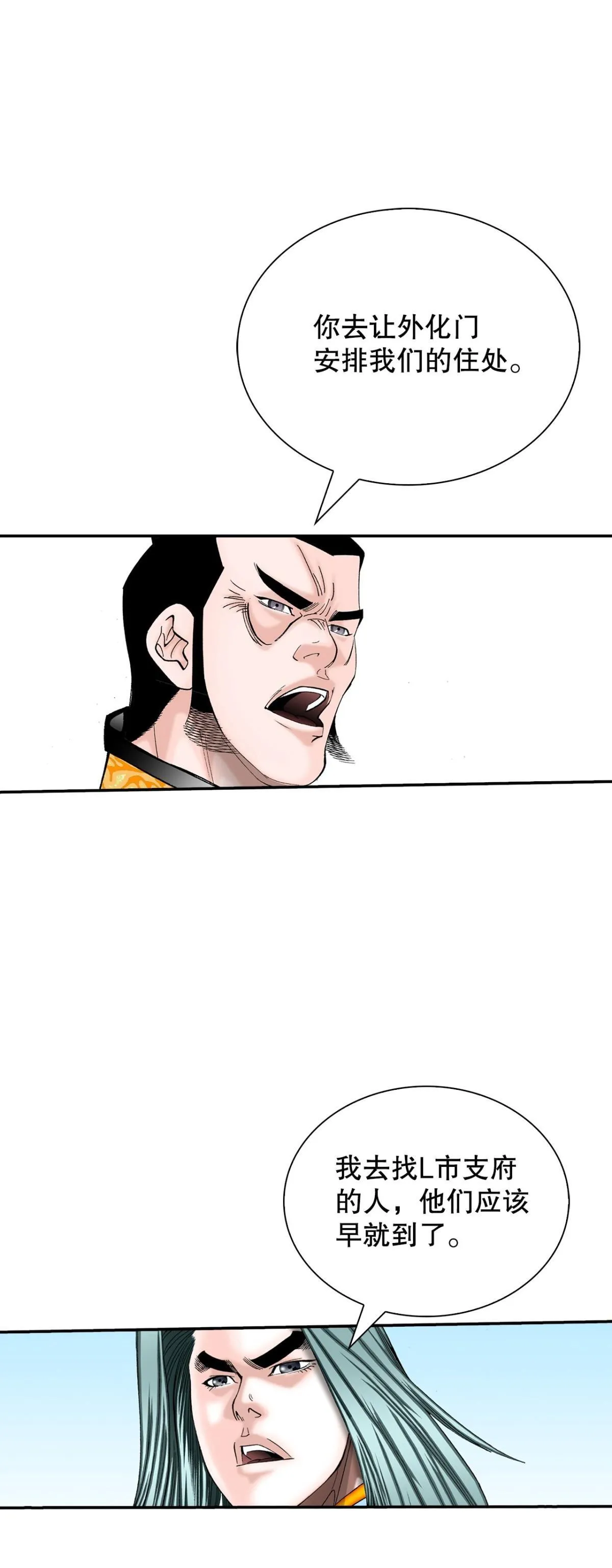 150.来到武林盟 第50页