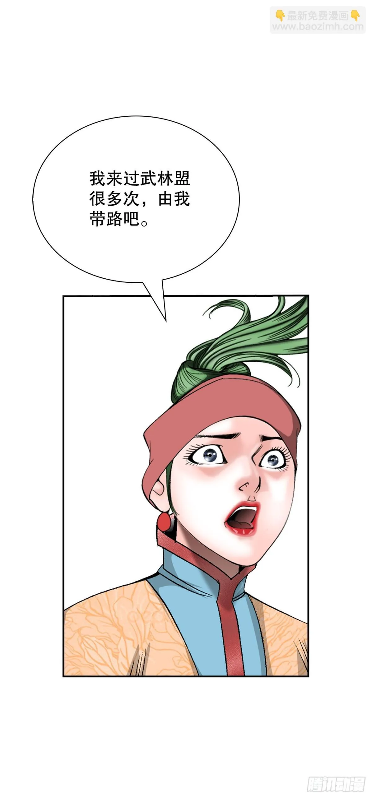 150.来到武林盟 第51页