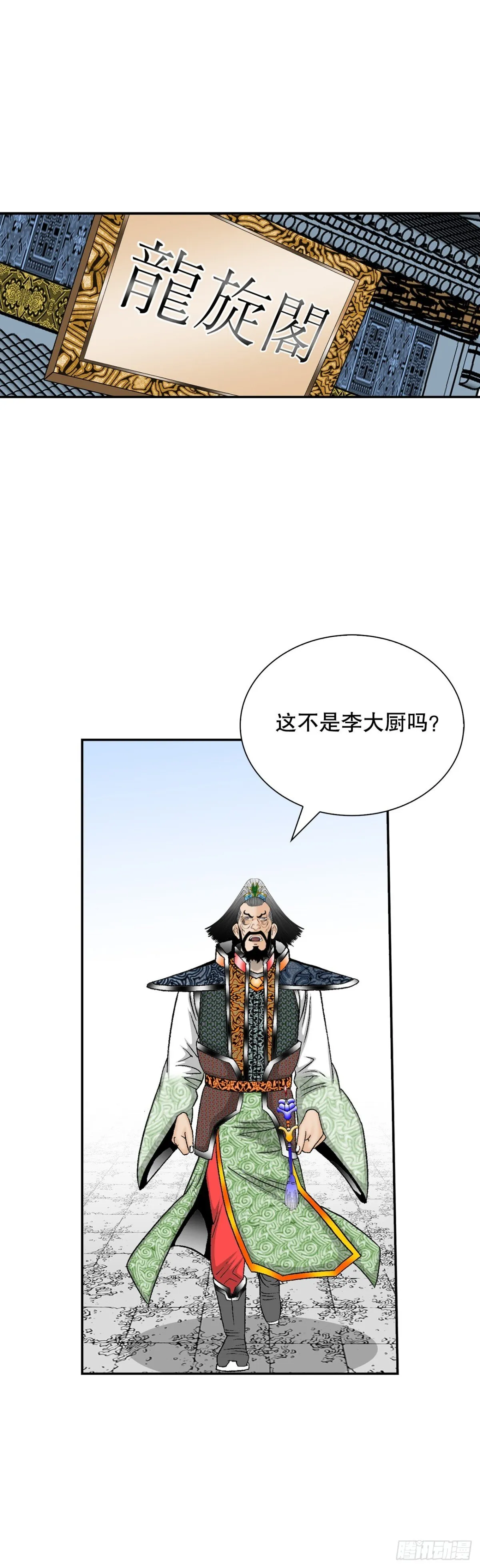 150.来到武林盟 第55页