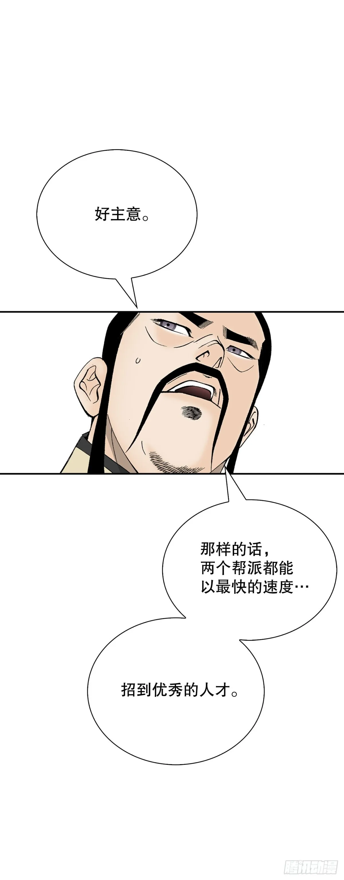 152.研发新武功 第6页