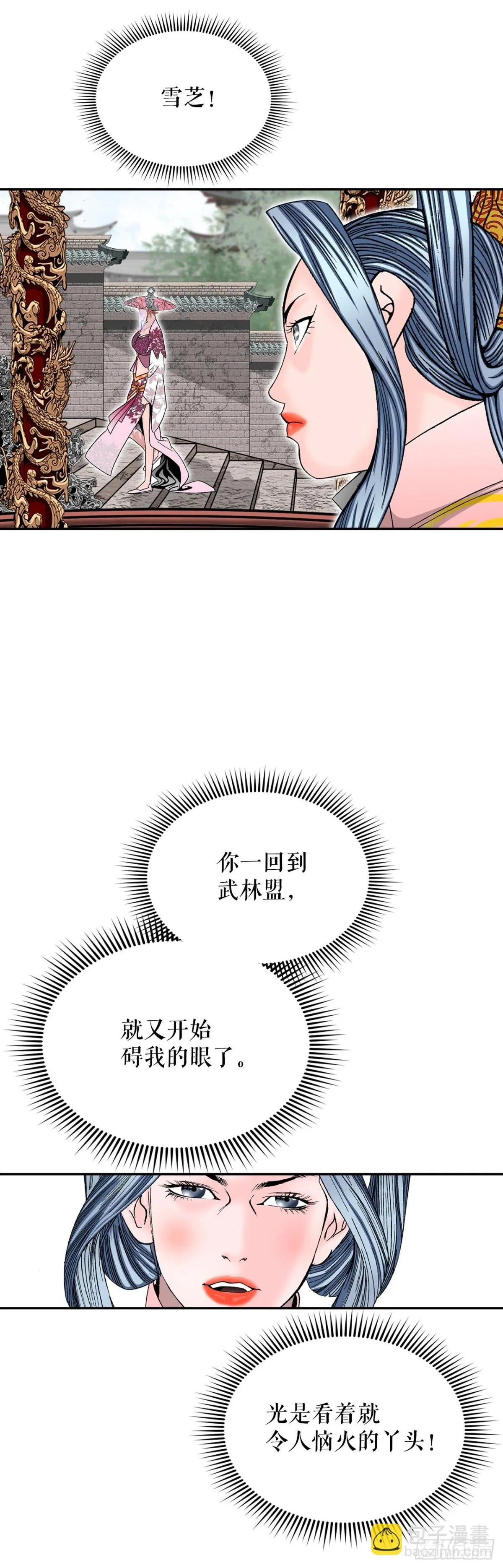 153.拒绝大公女的邀请 第2页