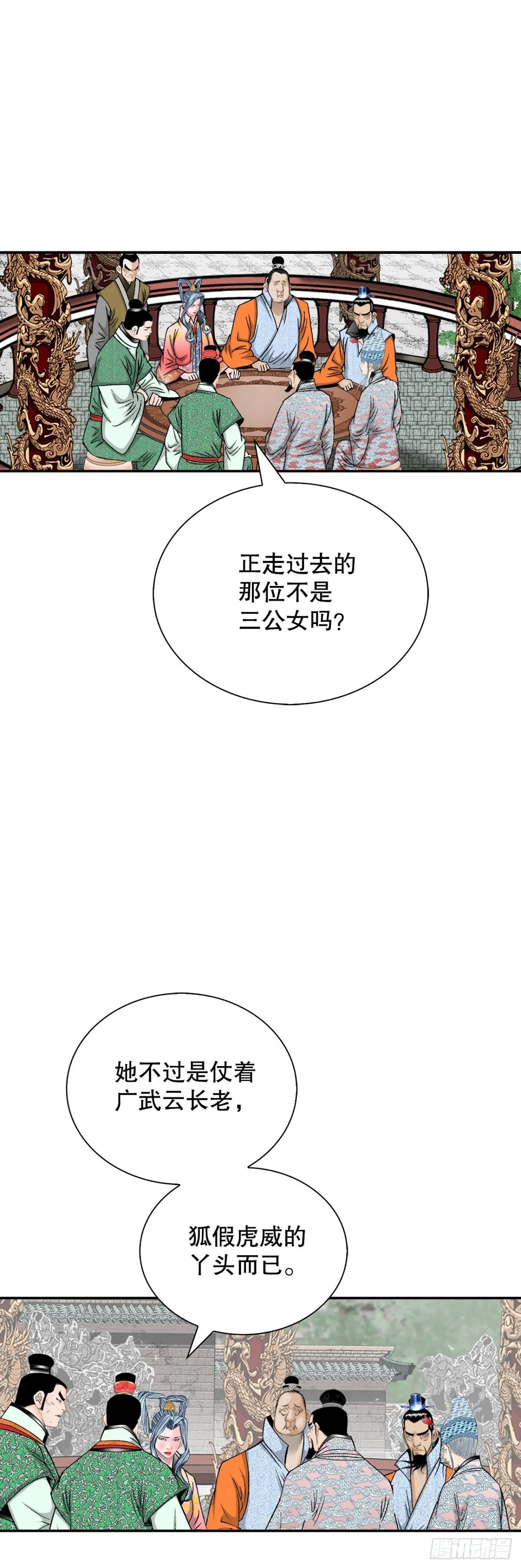 153.拒绝大公女的邀请 第3页