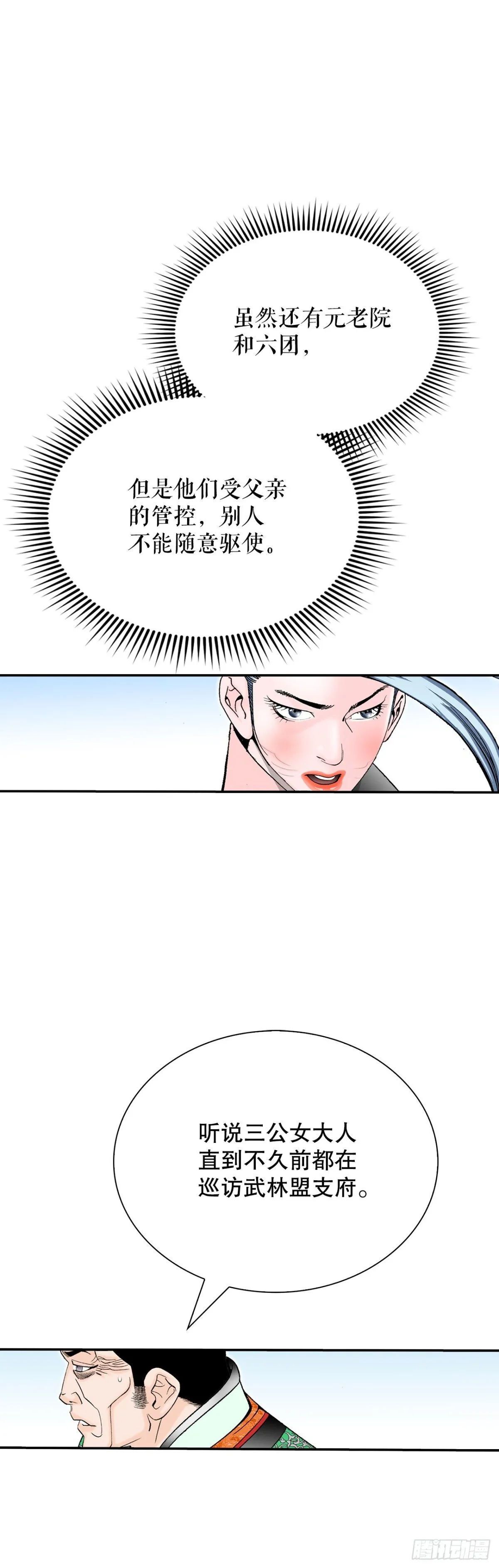 153.拒绝大公女的邀请 第6页