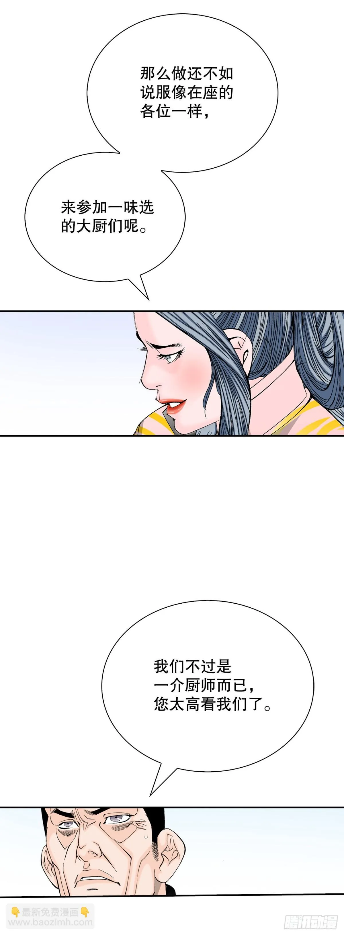 153.拒绝大公女的邀请 第9页
