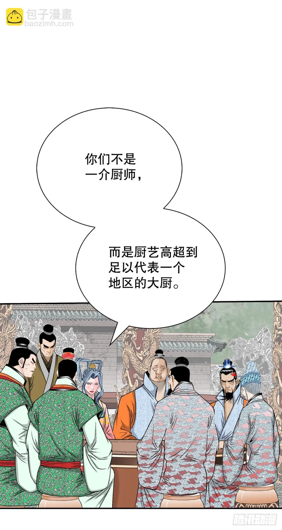 153.拒绝大公女的邀请 第10页