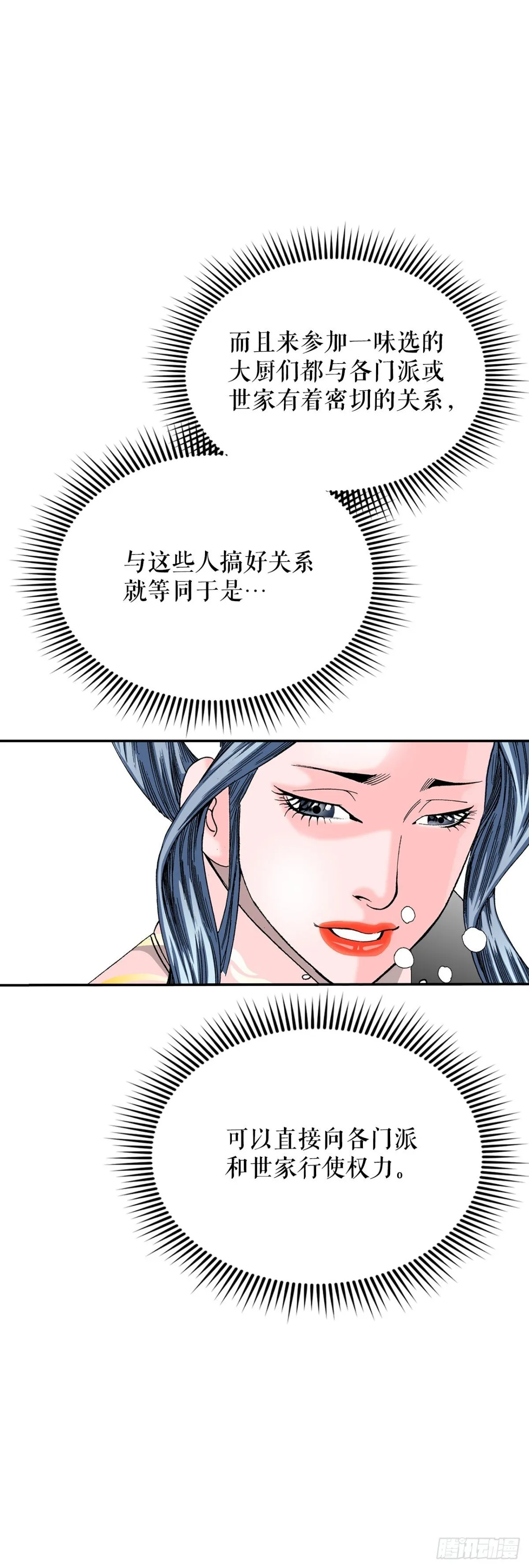 153.拒绝大公女的邀请 第11页