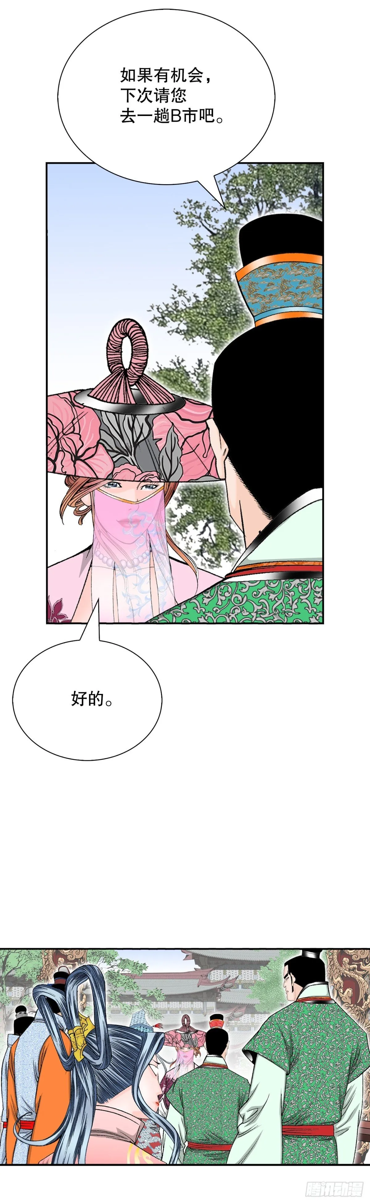 153.拒绝大公女的邀请 第18页