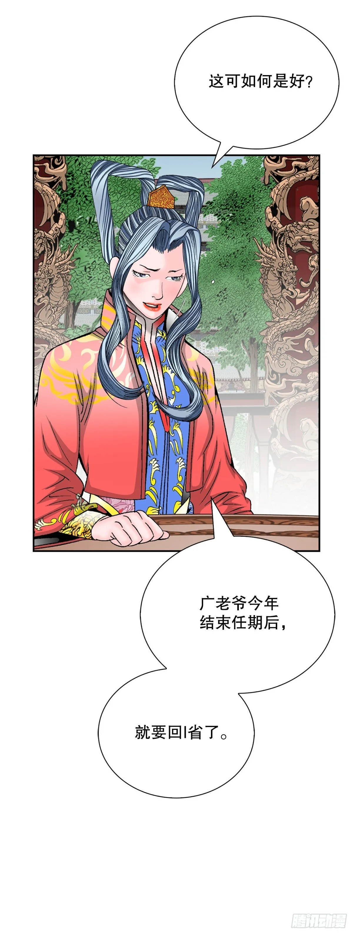 153.拒绝大公女的邀请 第21页