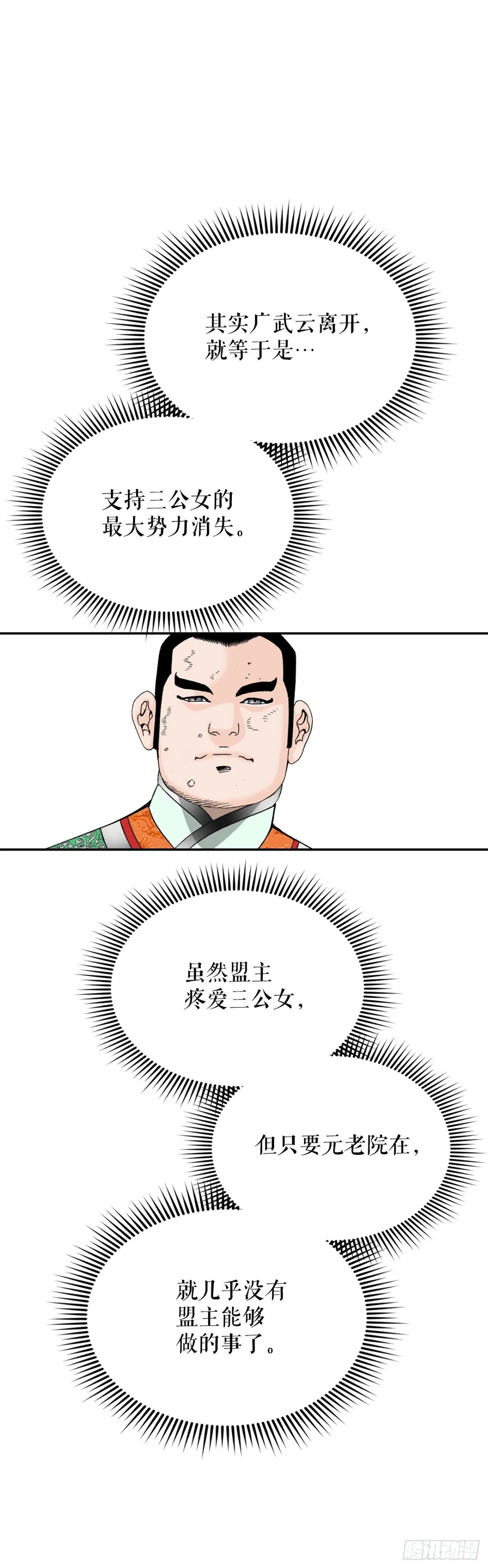 153.拒绝大公女的邀请 第23页
