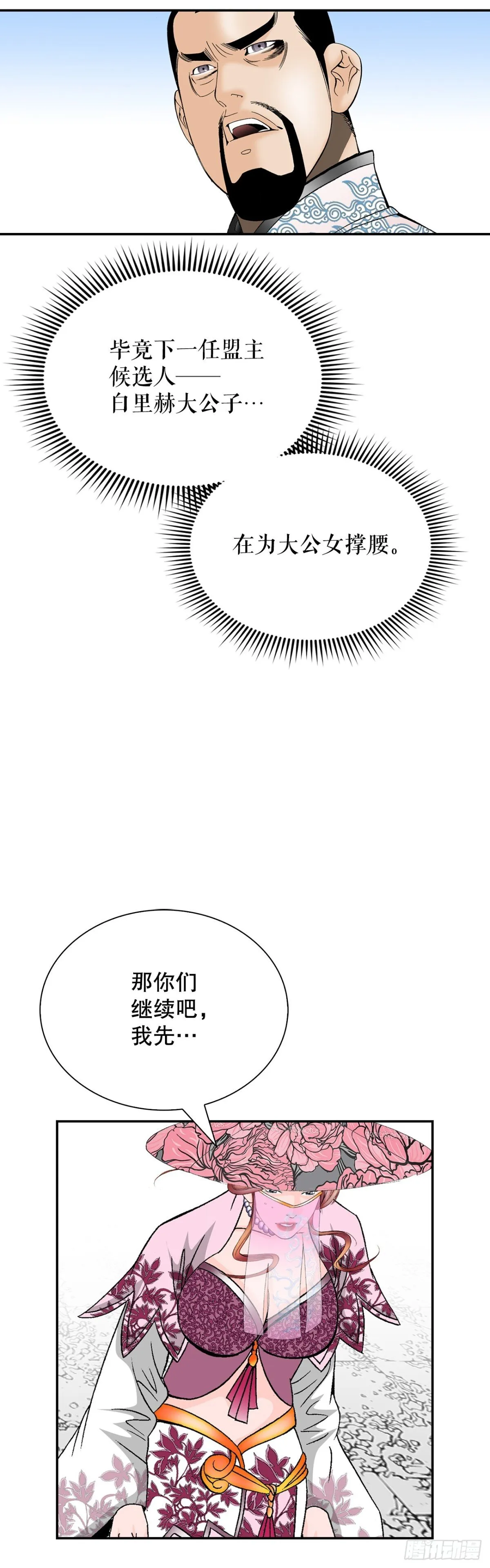 153.拒绝大公女的邀请 第25页