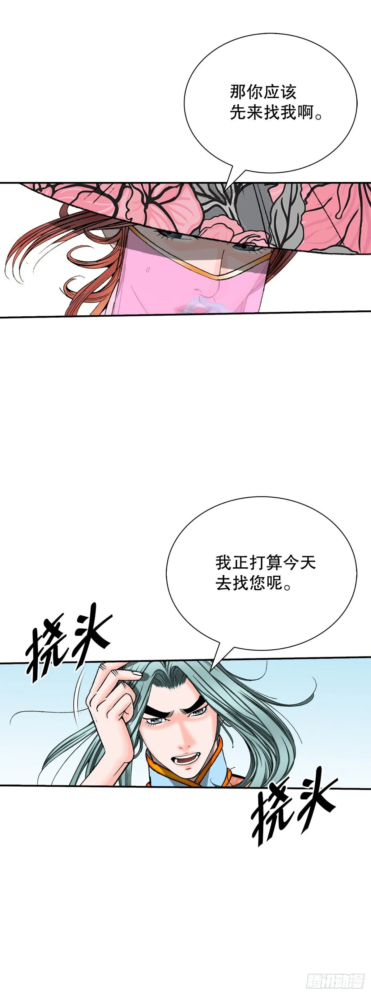 153.拒绝大公女的邀请 第30页