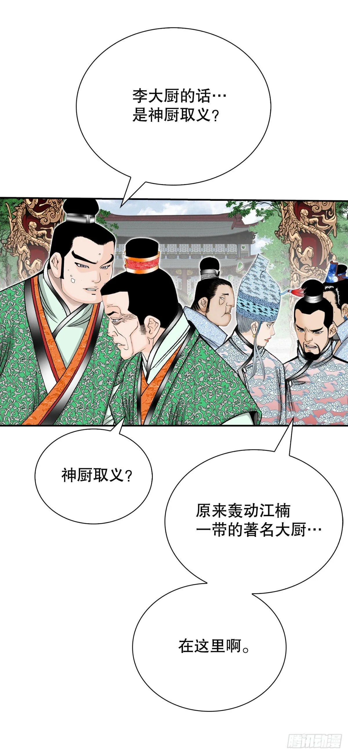 153.拒绝大公女的邀请 第31页