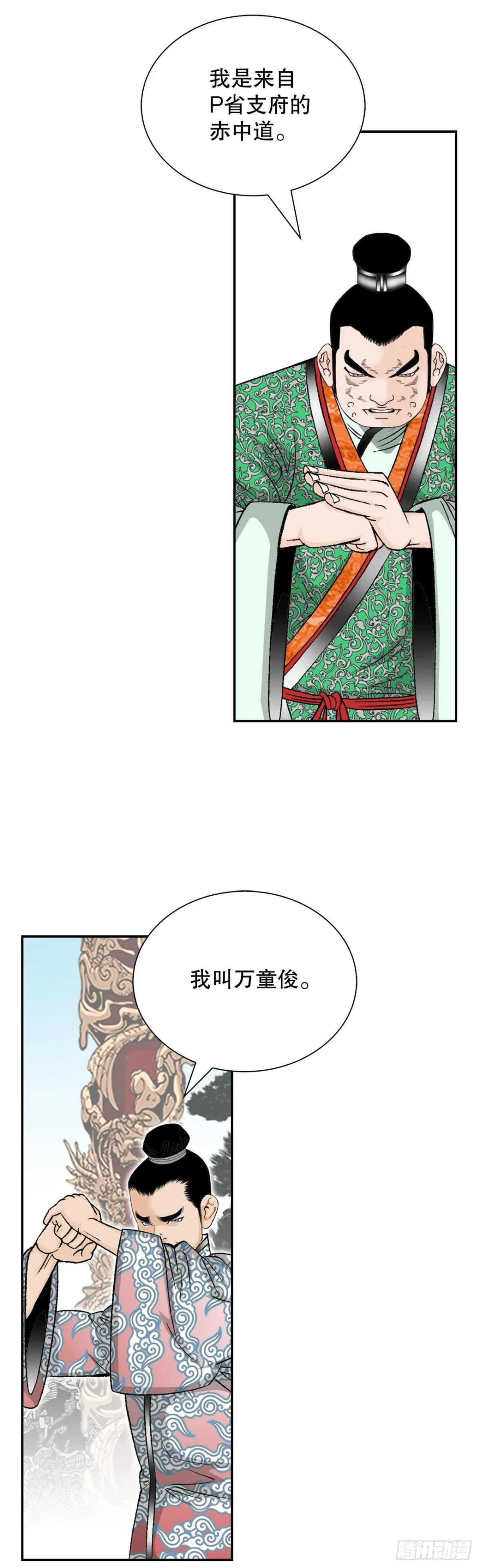 153.拒绝大公女的邀请 第33页