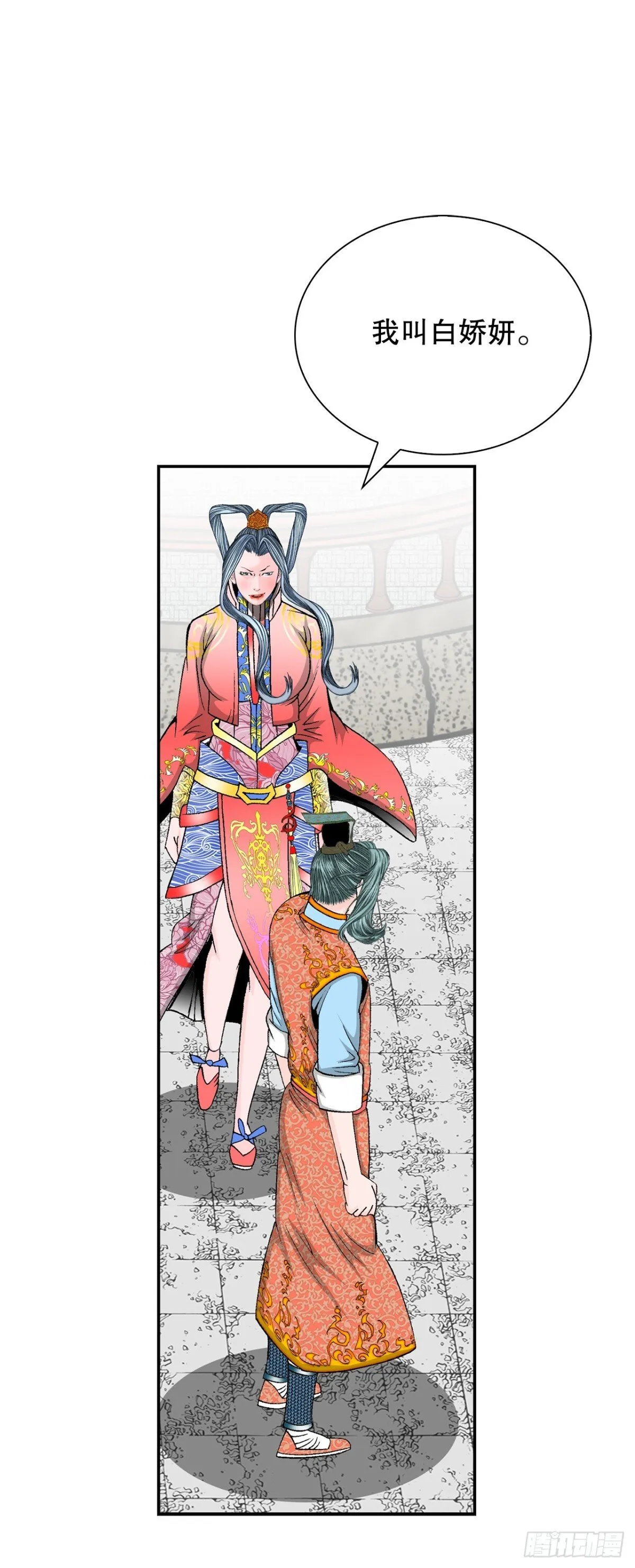 153.拒绝大公女的邀请 第36页