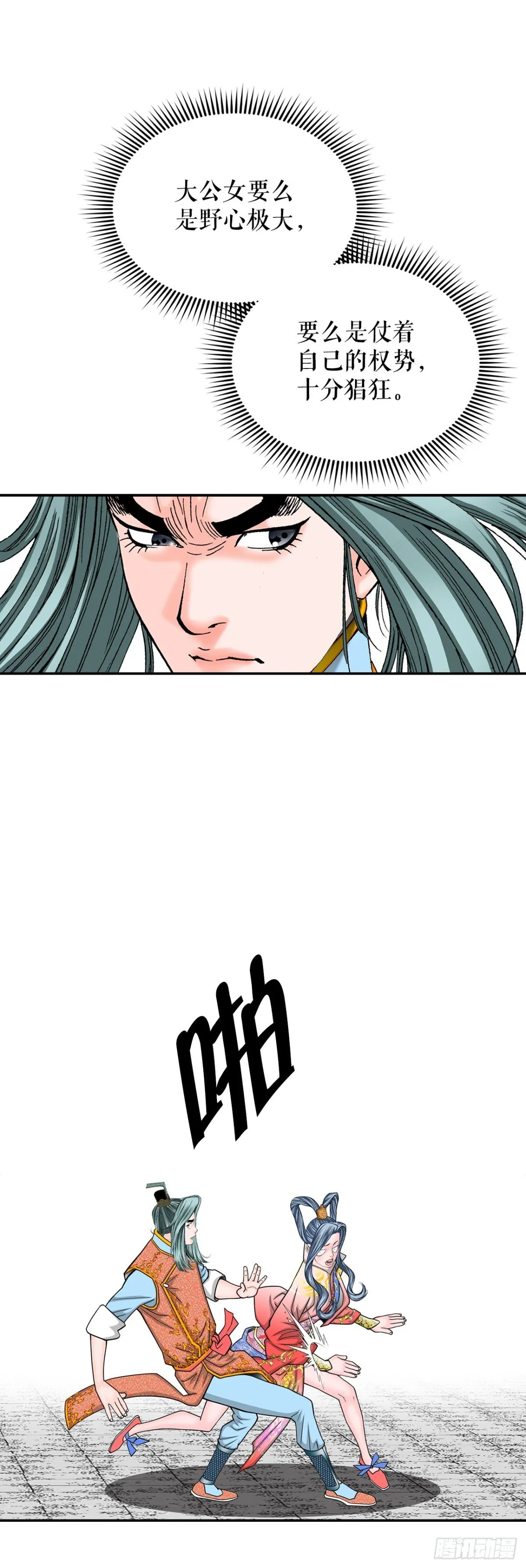 153.拒绝大公女的邀请 第43页