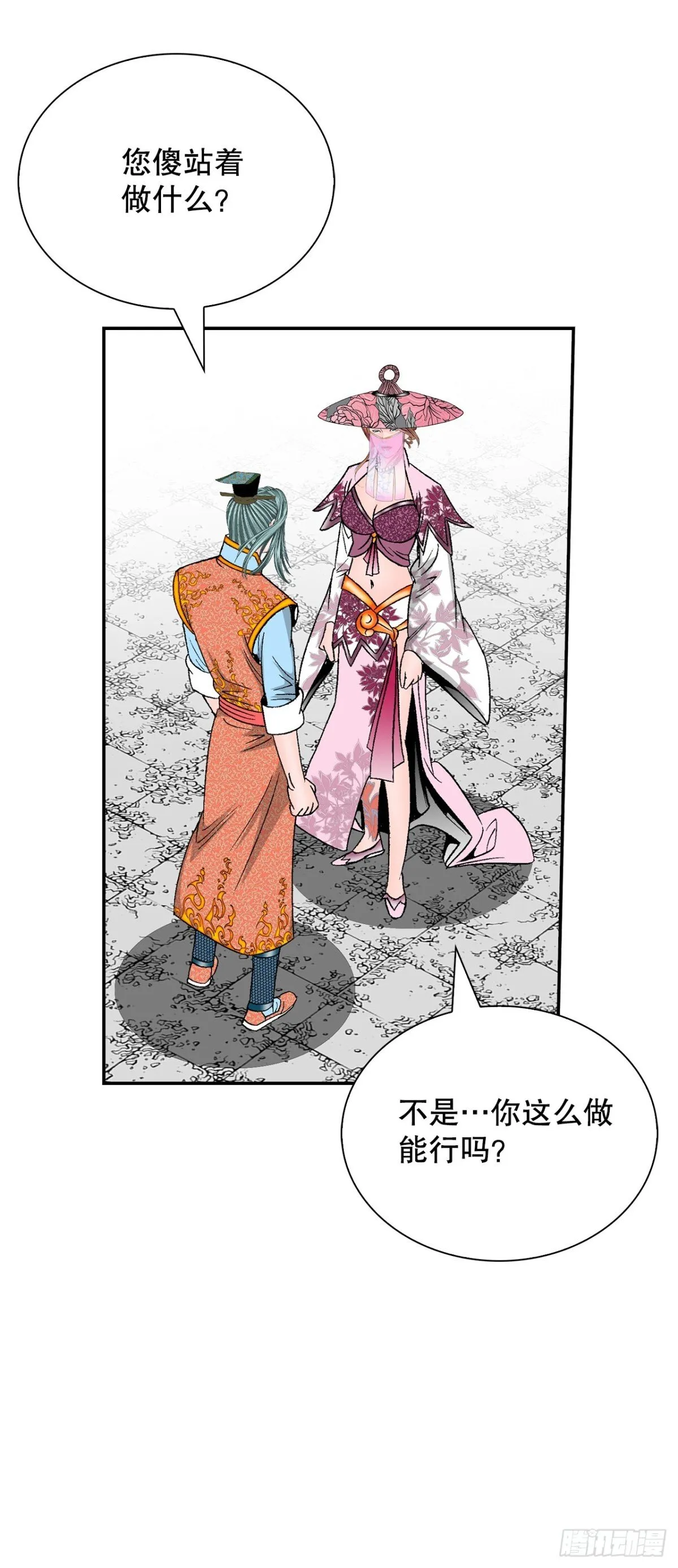 153.拒绝大公女的邀请 第49页