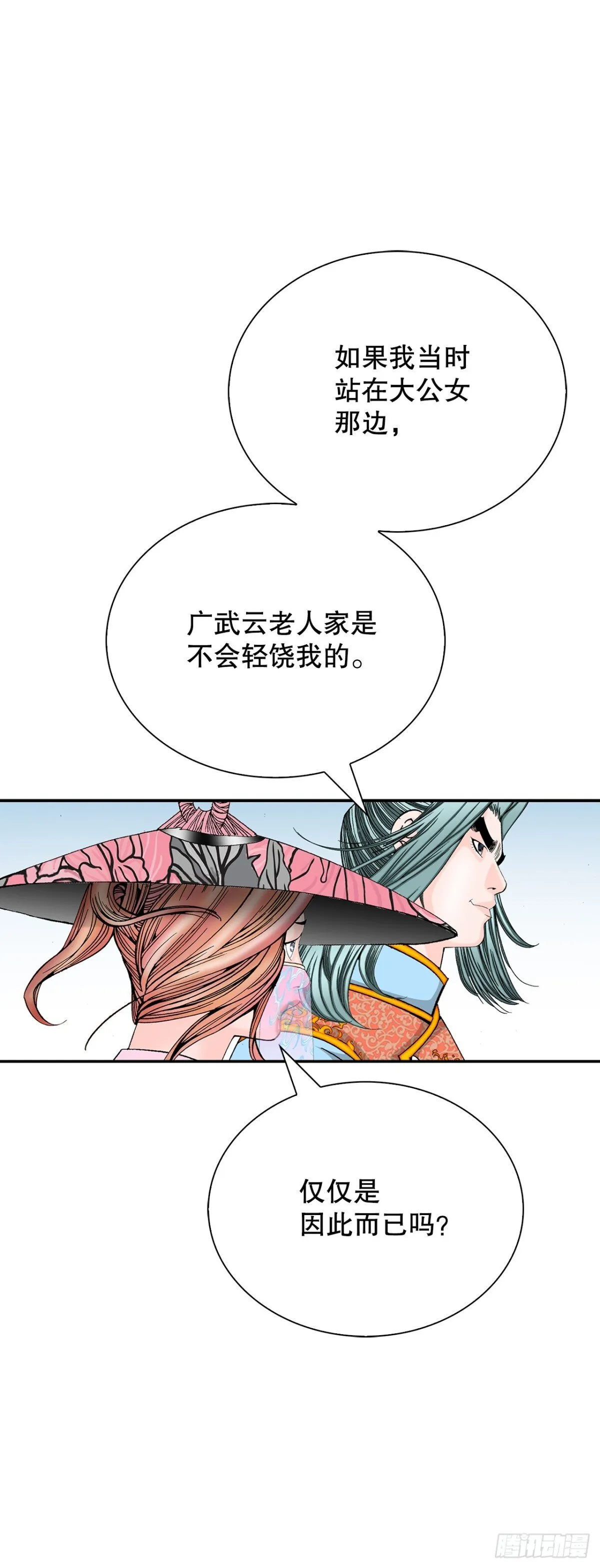 153.拒绝大公女的邀请 第58页