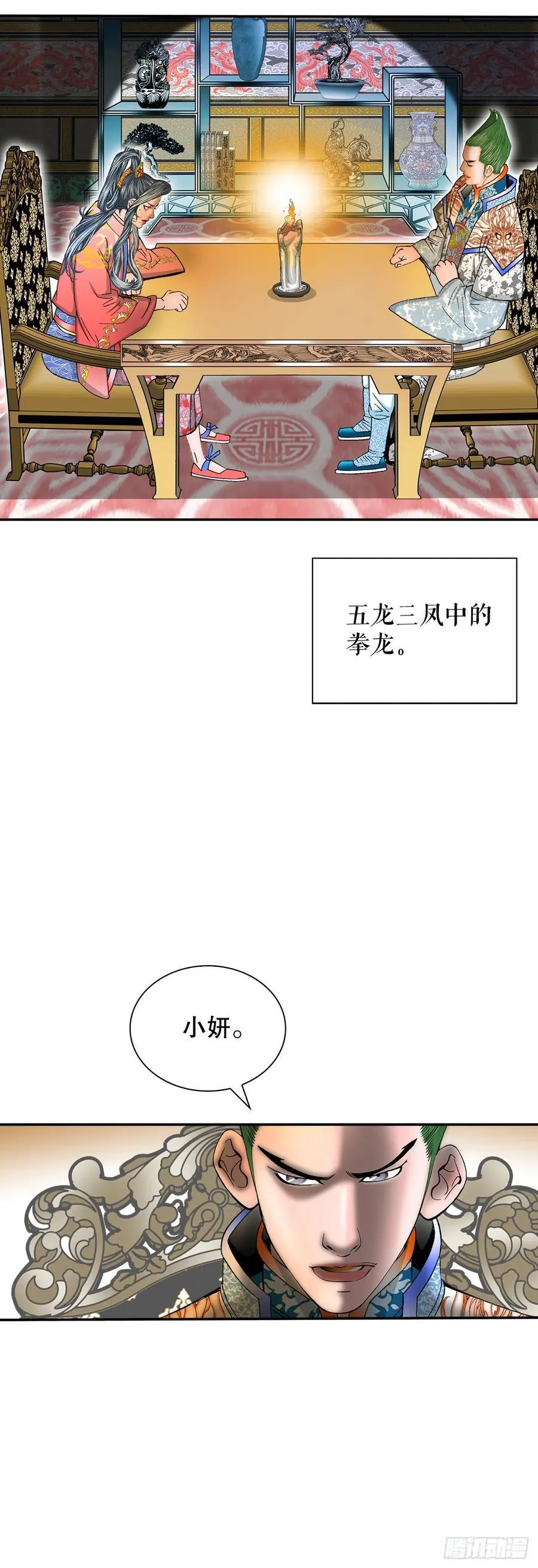 154.初味一品 第6页