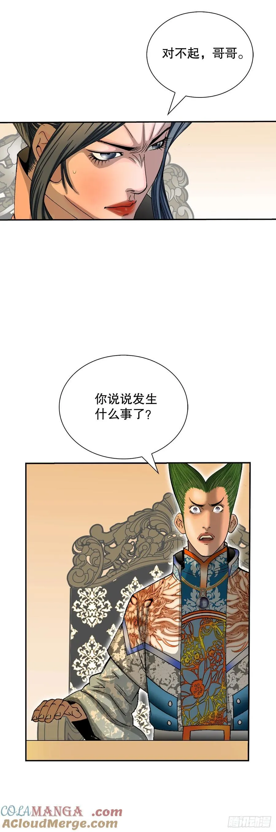 154.初味一品 第7页