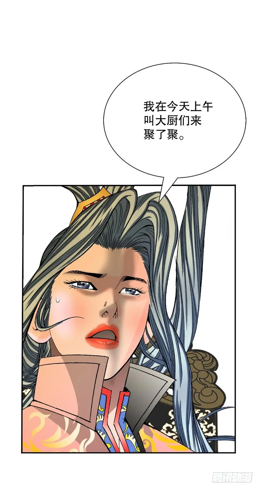 154.初味一品 第8页