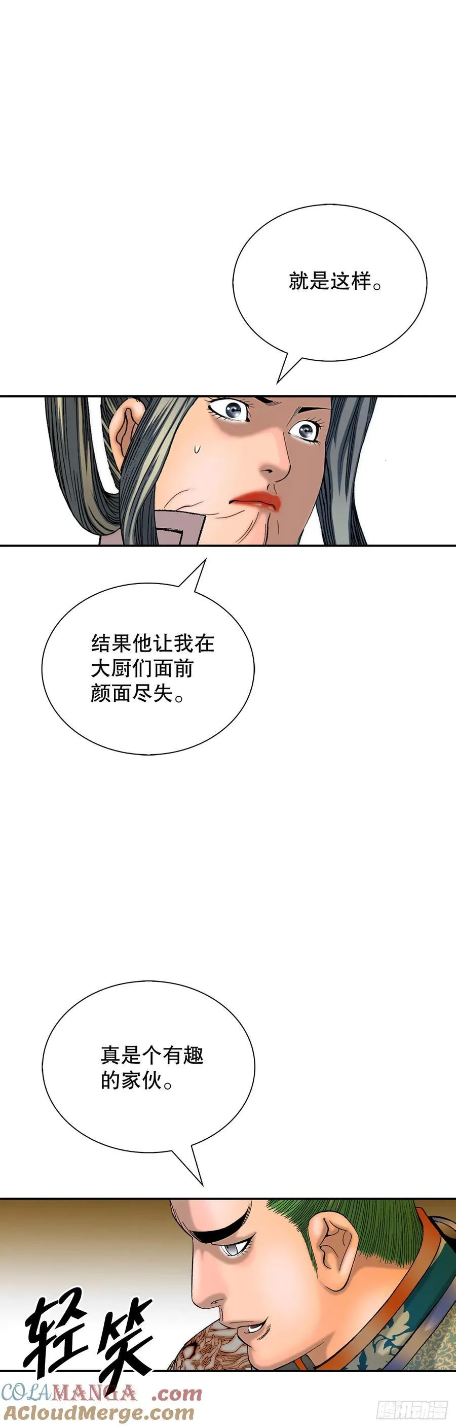 154.初味一品 第10页