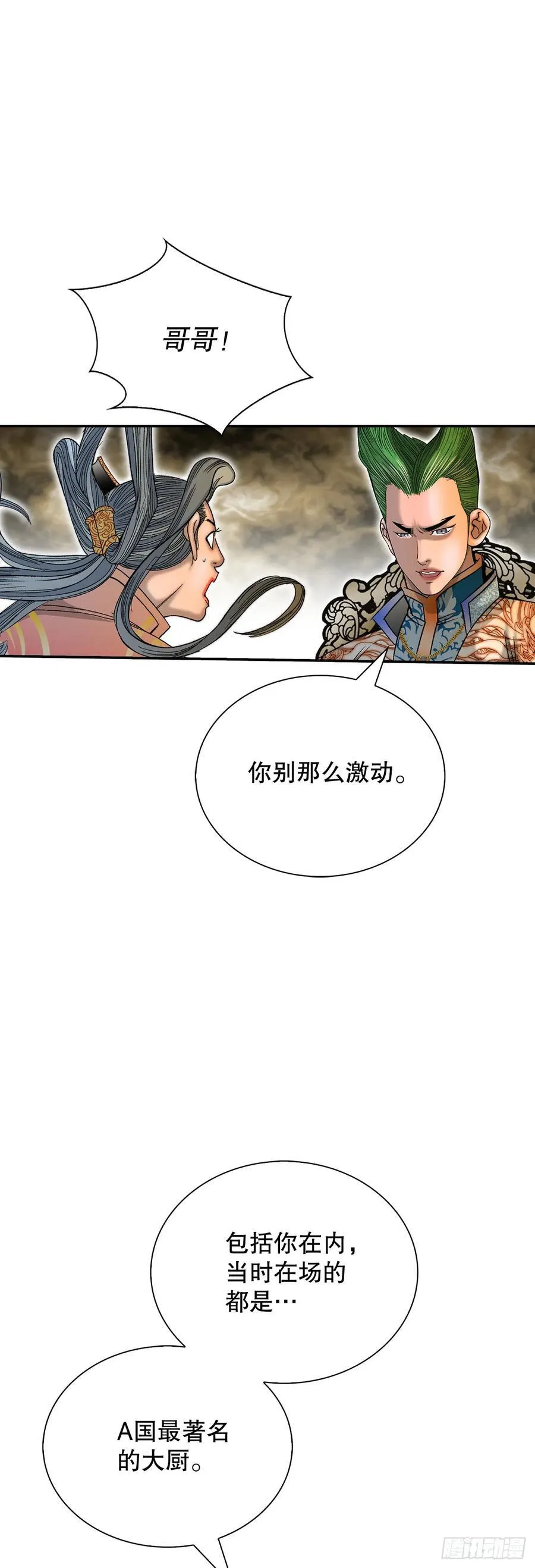 154.初味一品 第11页