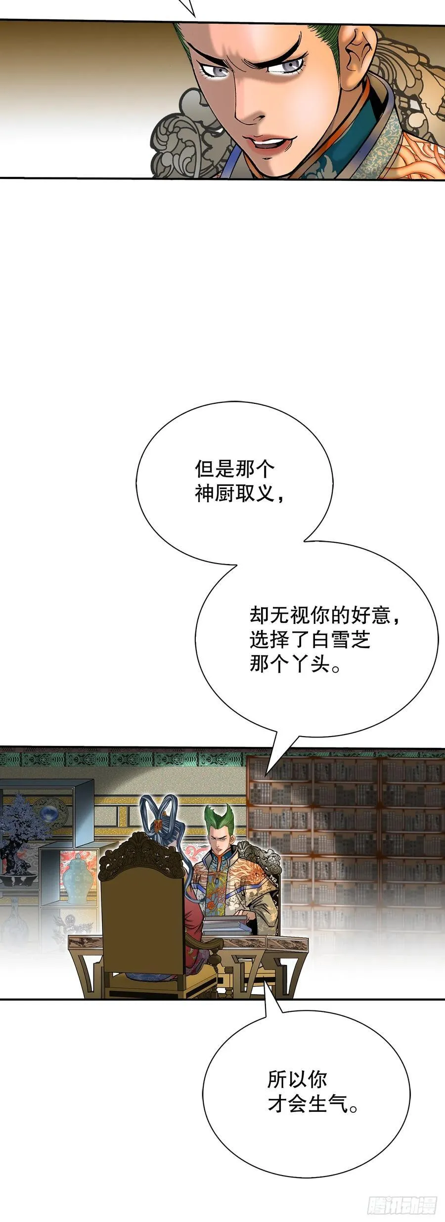 154.初味一品 第12页