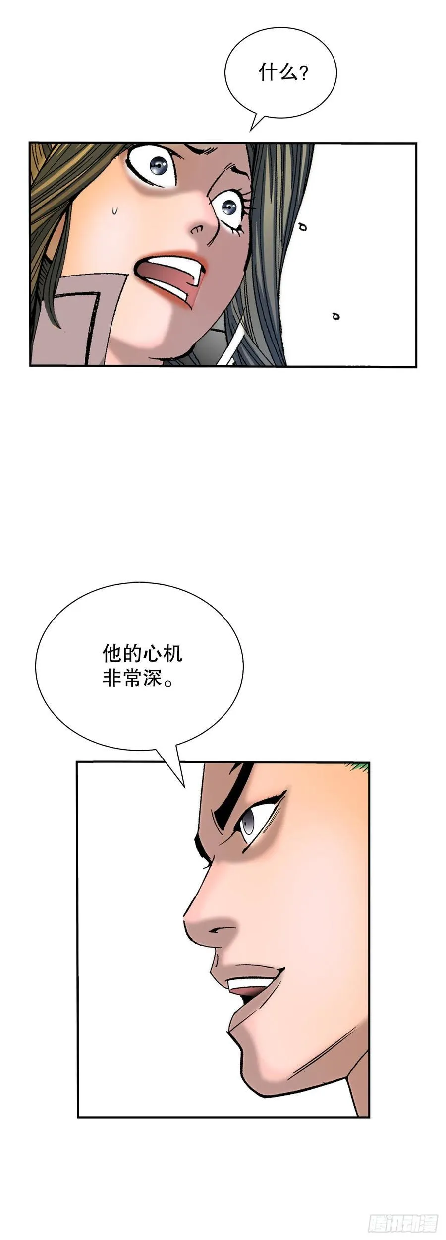 154.初味一品 第15页