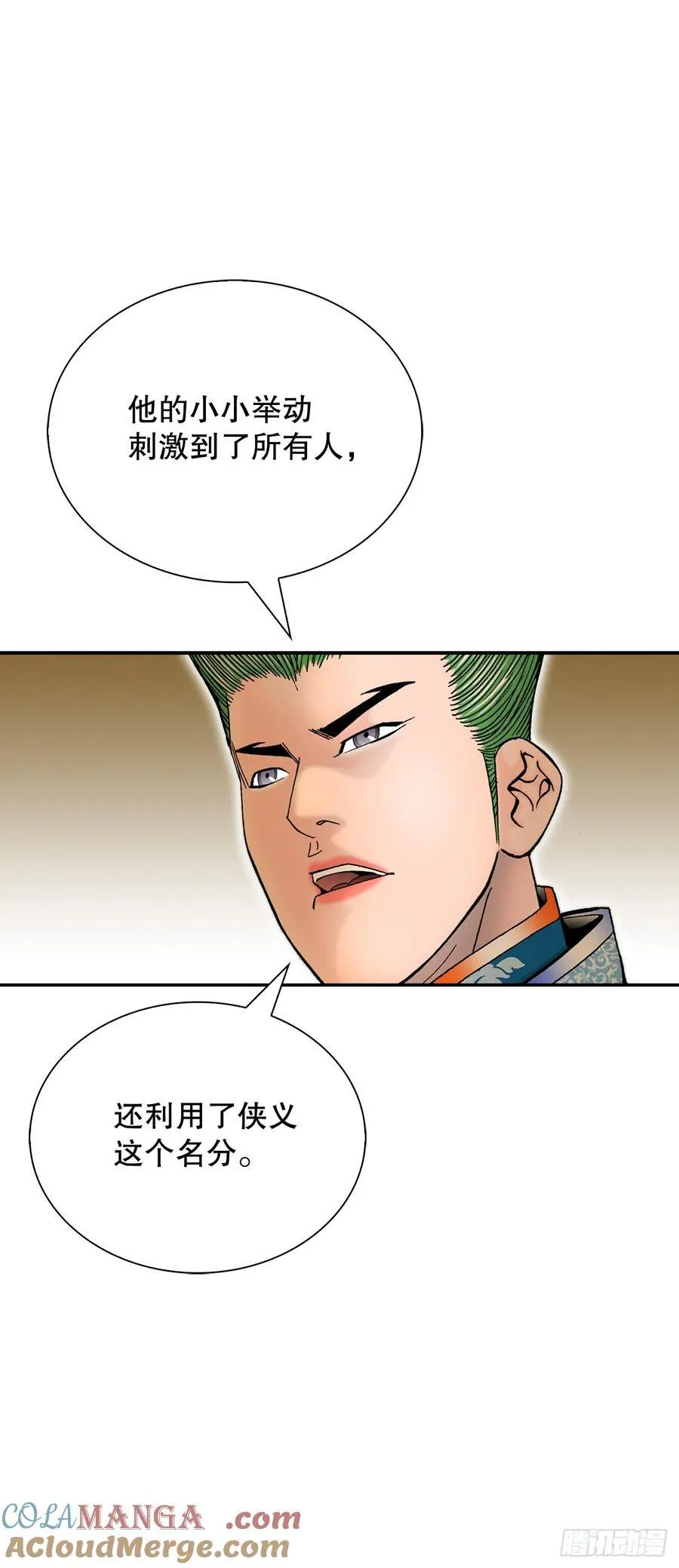 154.初味一品 第19页