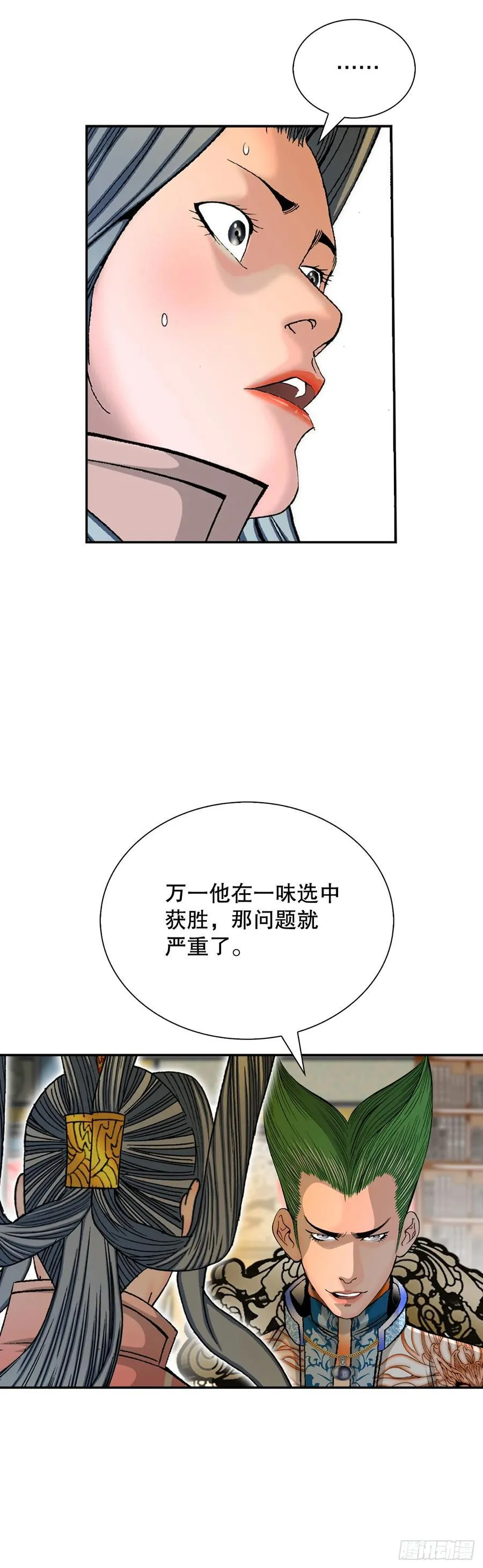 154.初味一品 第20页