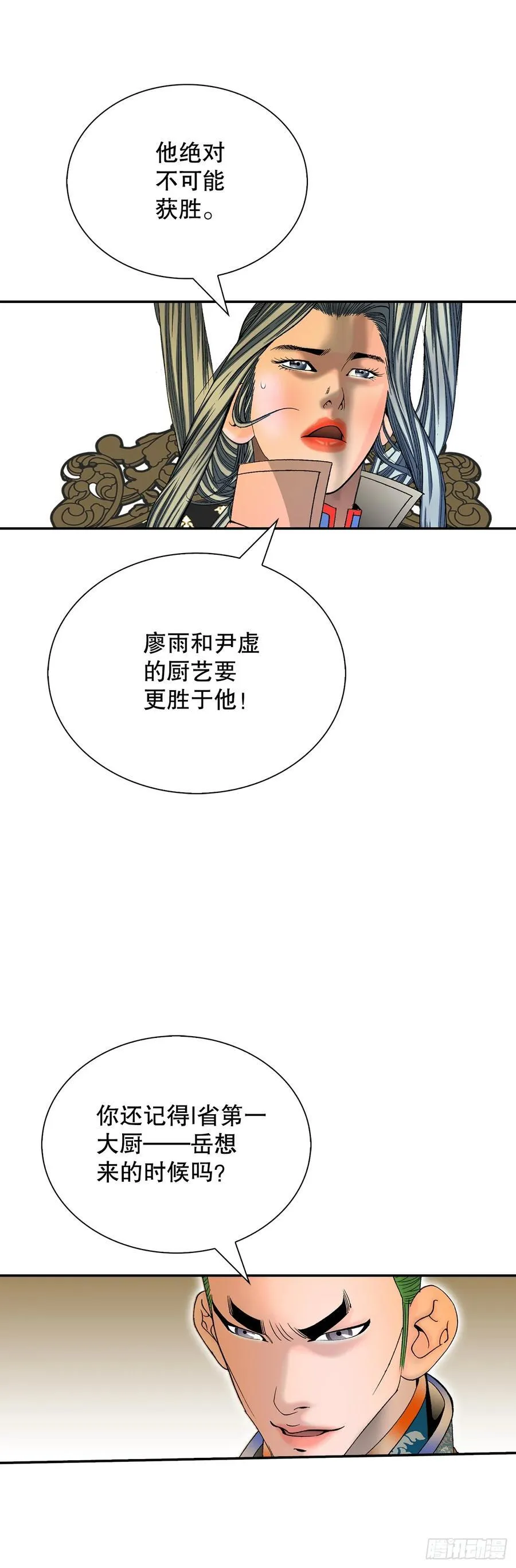154.初味一品 第21页