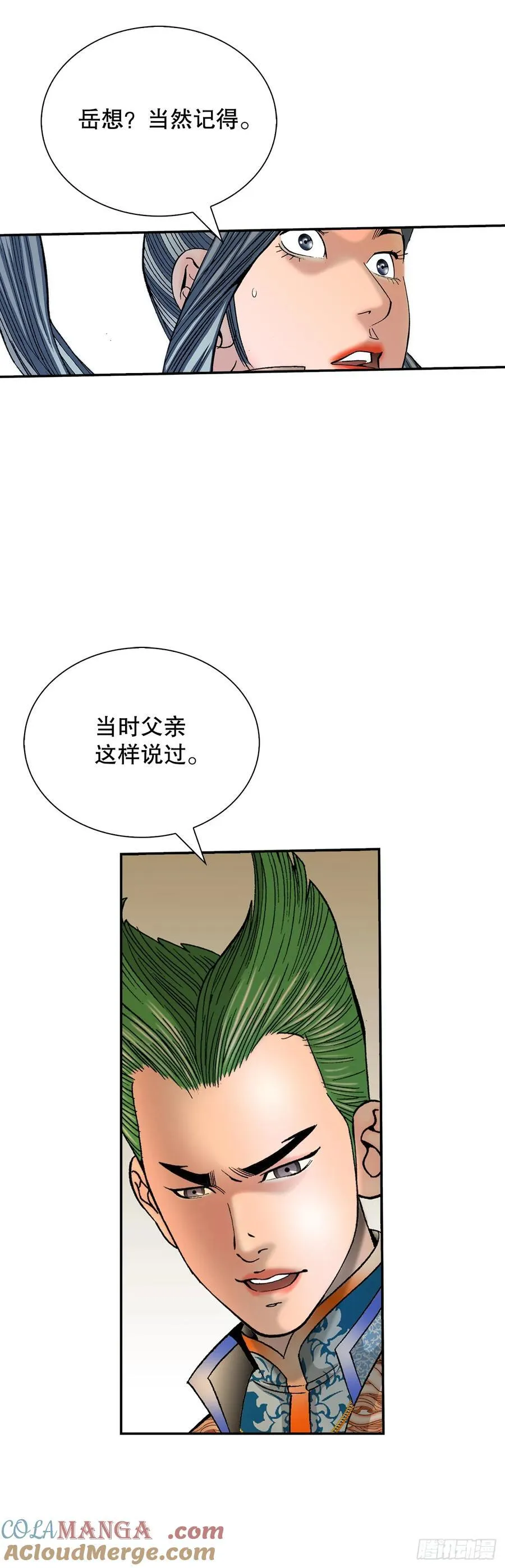 154.初味一品 第22页