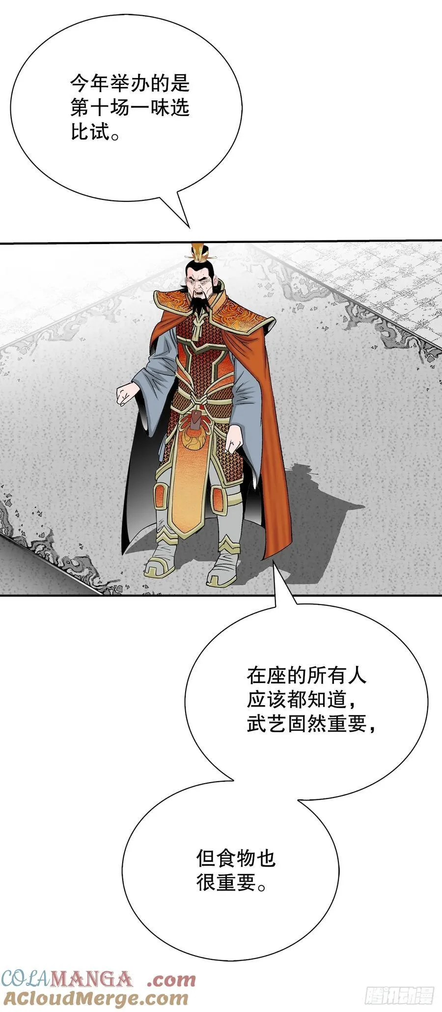154.初味一品 第37页