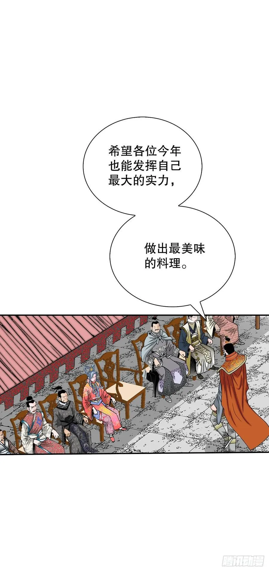 154.初味一品 第38页