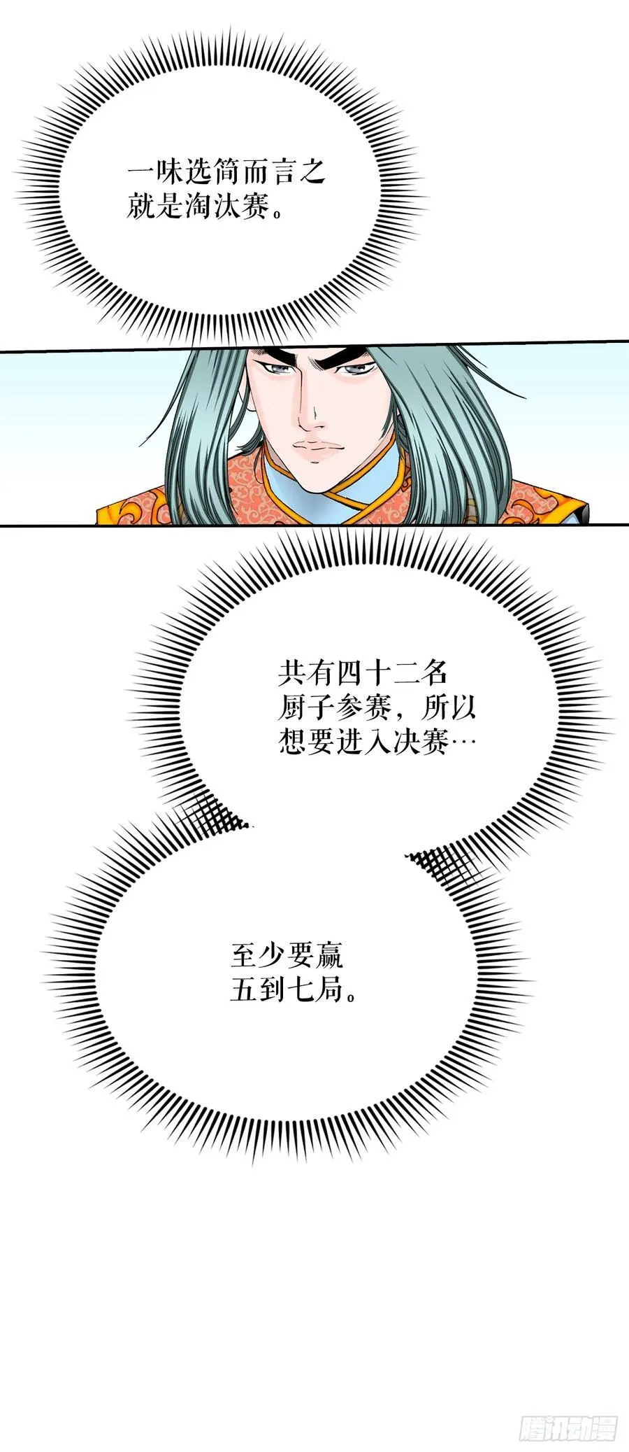 154.初味一品 第44页