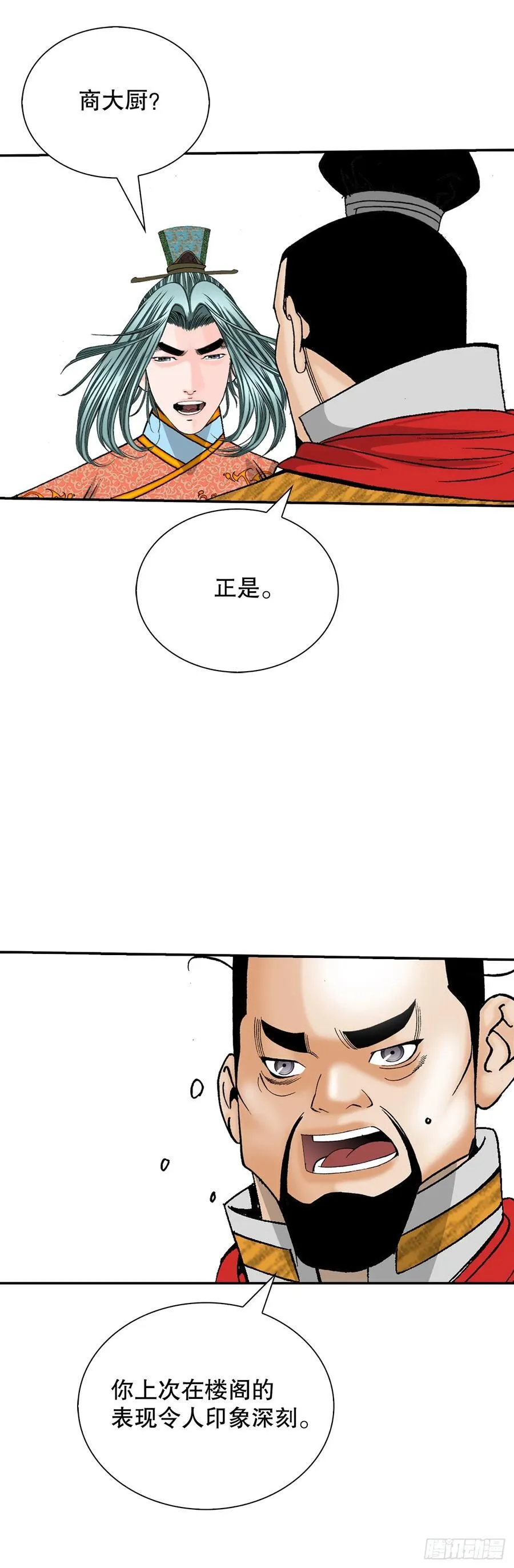 154.初味一品 第53页