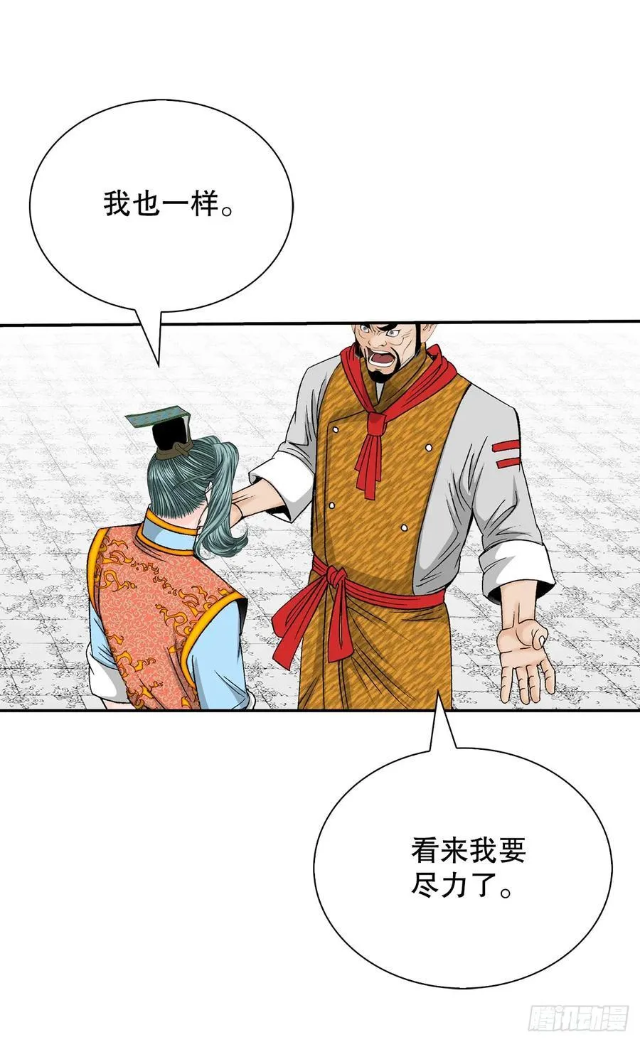 154.初味一品 第57页