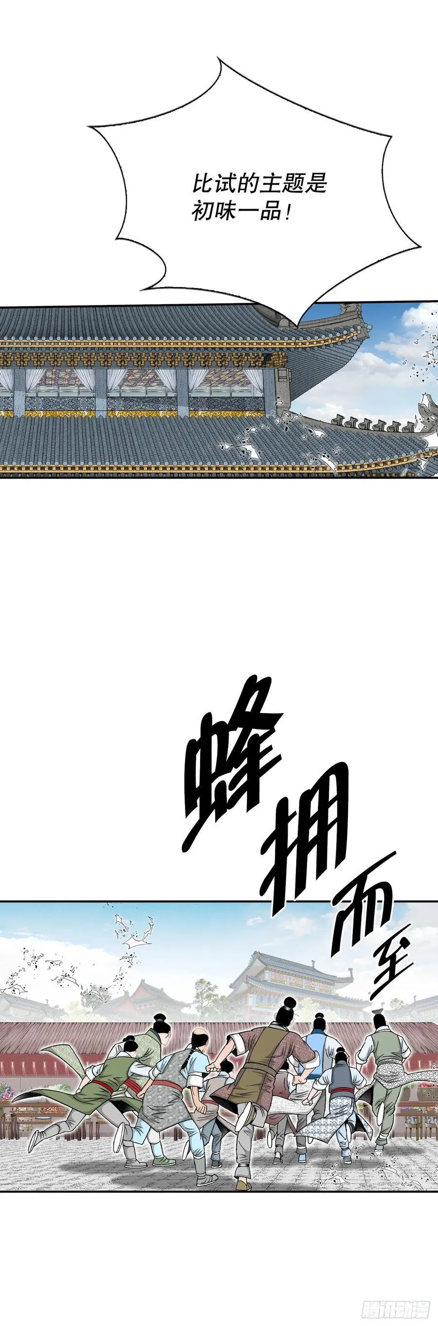154.初味一品 第59页