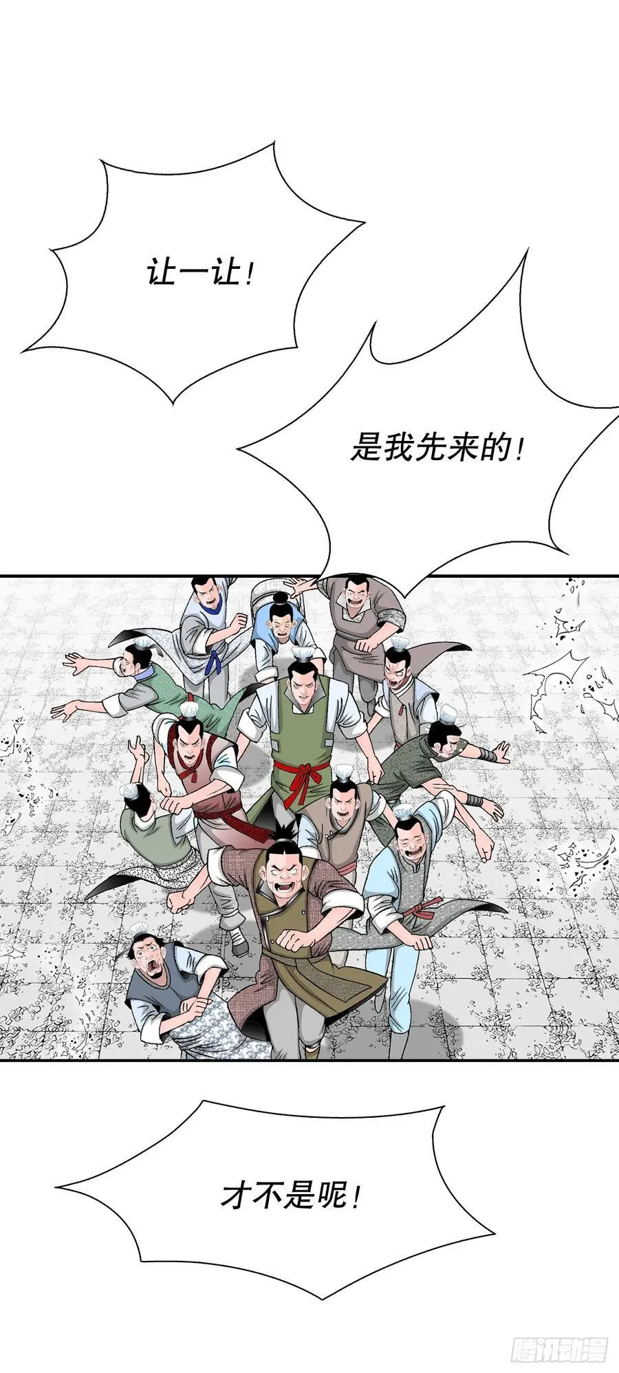 154.初味一品 第60页