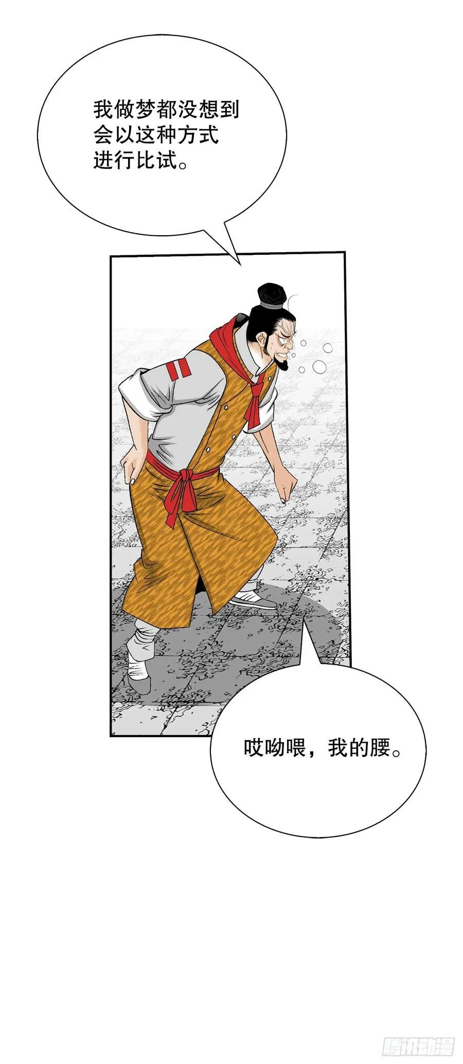 154.初味一品 第62页