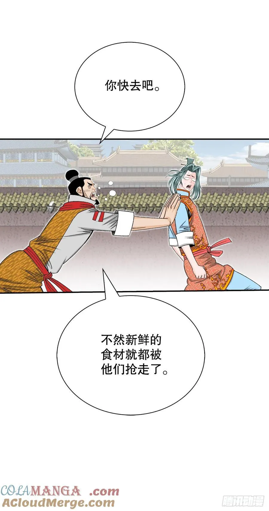 154.初味一品 第64页