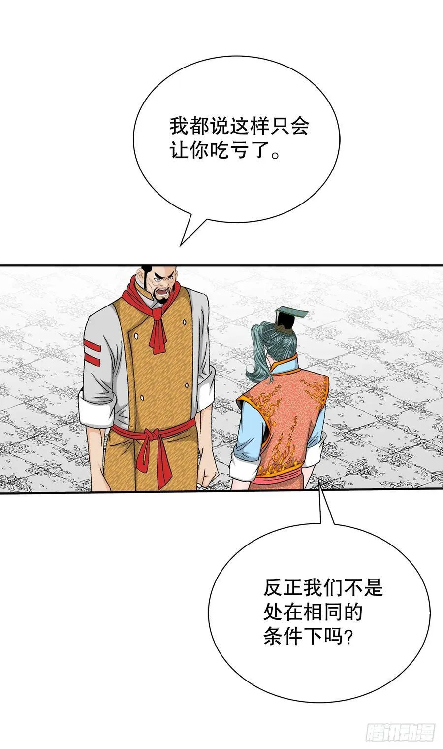 155.对手的阴谋 第6页