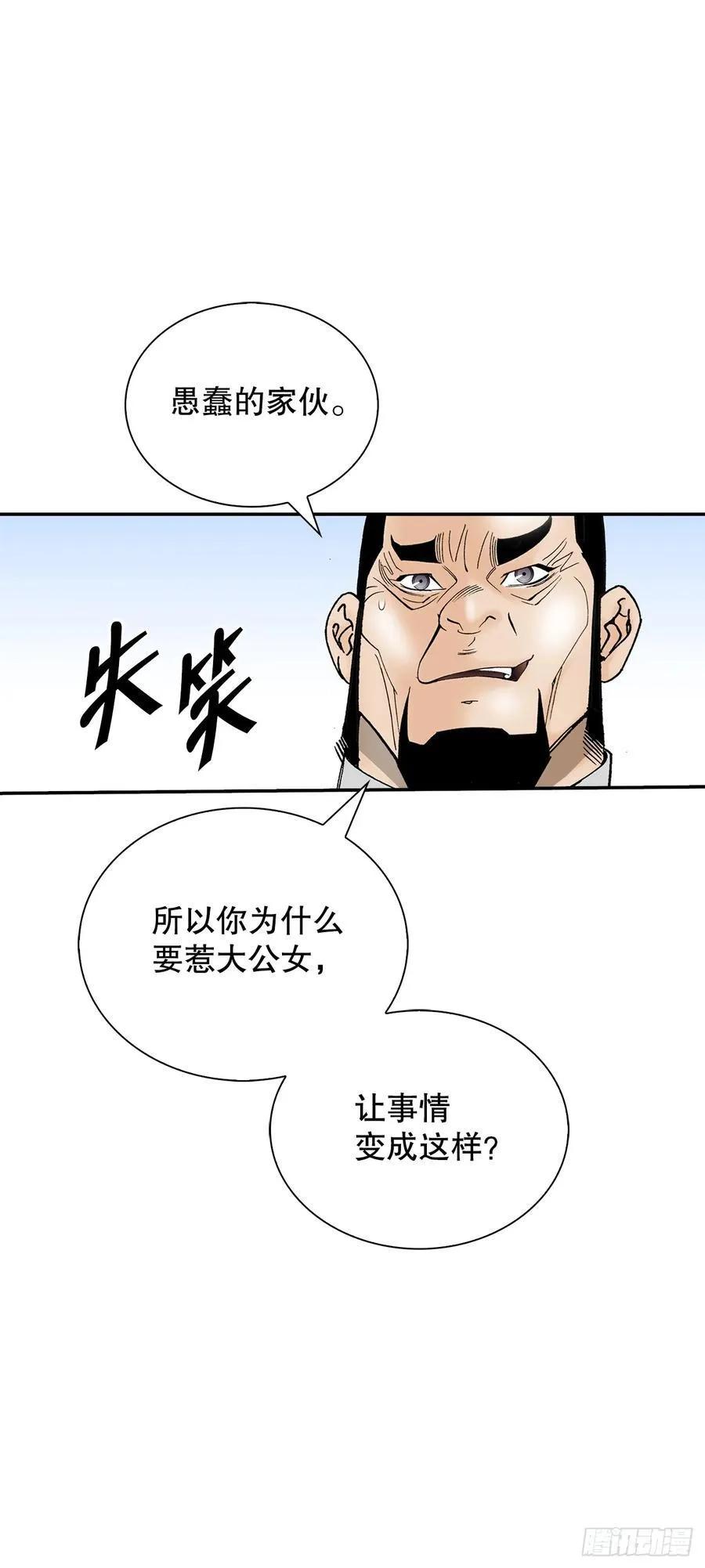 155.对手的阴谋 第8页