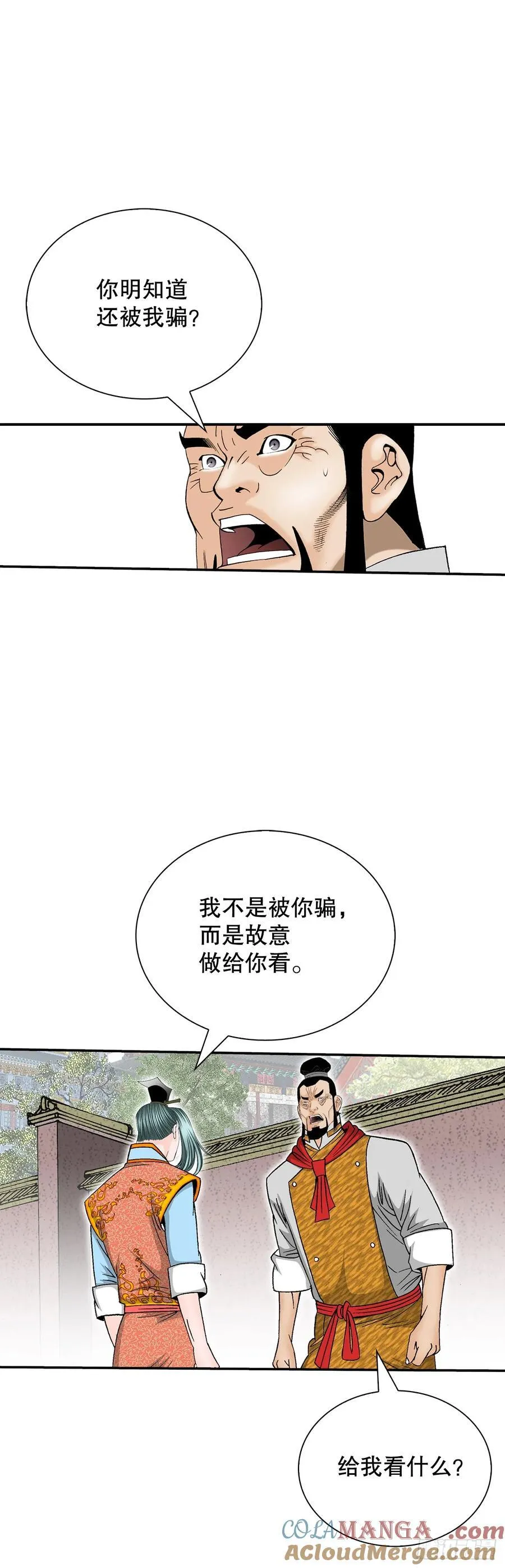 155.对手的阴谋 第13页